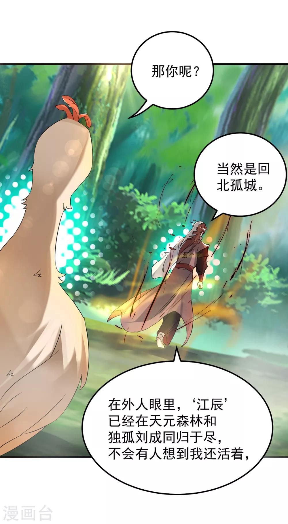 《我有九个女徒弟》第54话 三生道魂？！ 第28页
