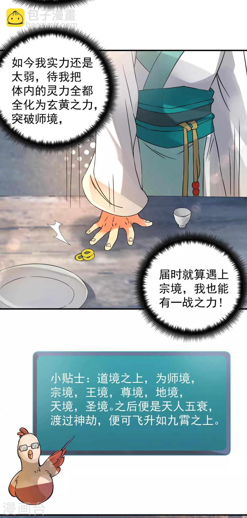 《我有九个女徒弟》第54话 三生道魂？！ 第31页