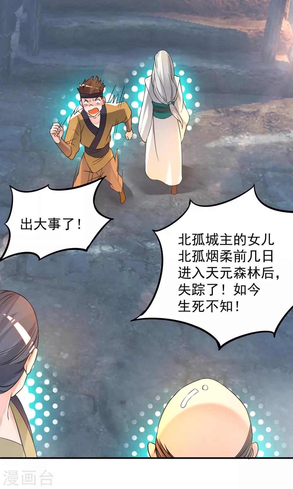 《我有九个女徒弟》第54话 三生道魂？！ 第32页
