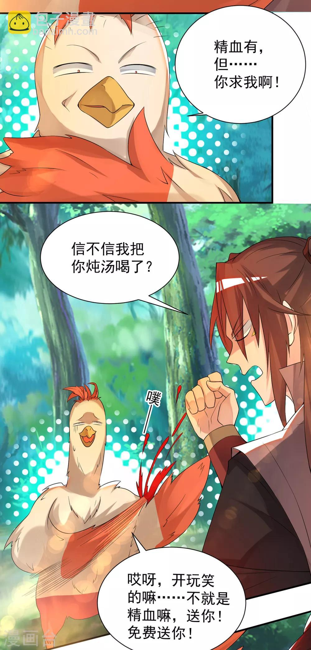 《我有九个女徒弟》第54话 三生道魂？！ 第3页