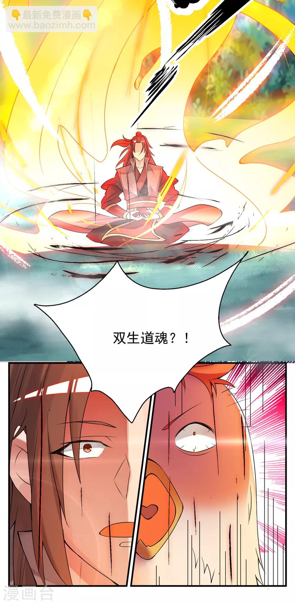 《我有九个女徒弟》第54话 三生道魂？！ 第8页