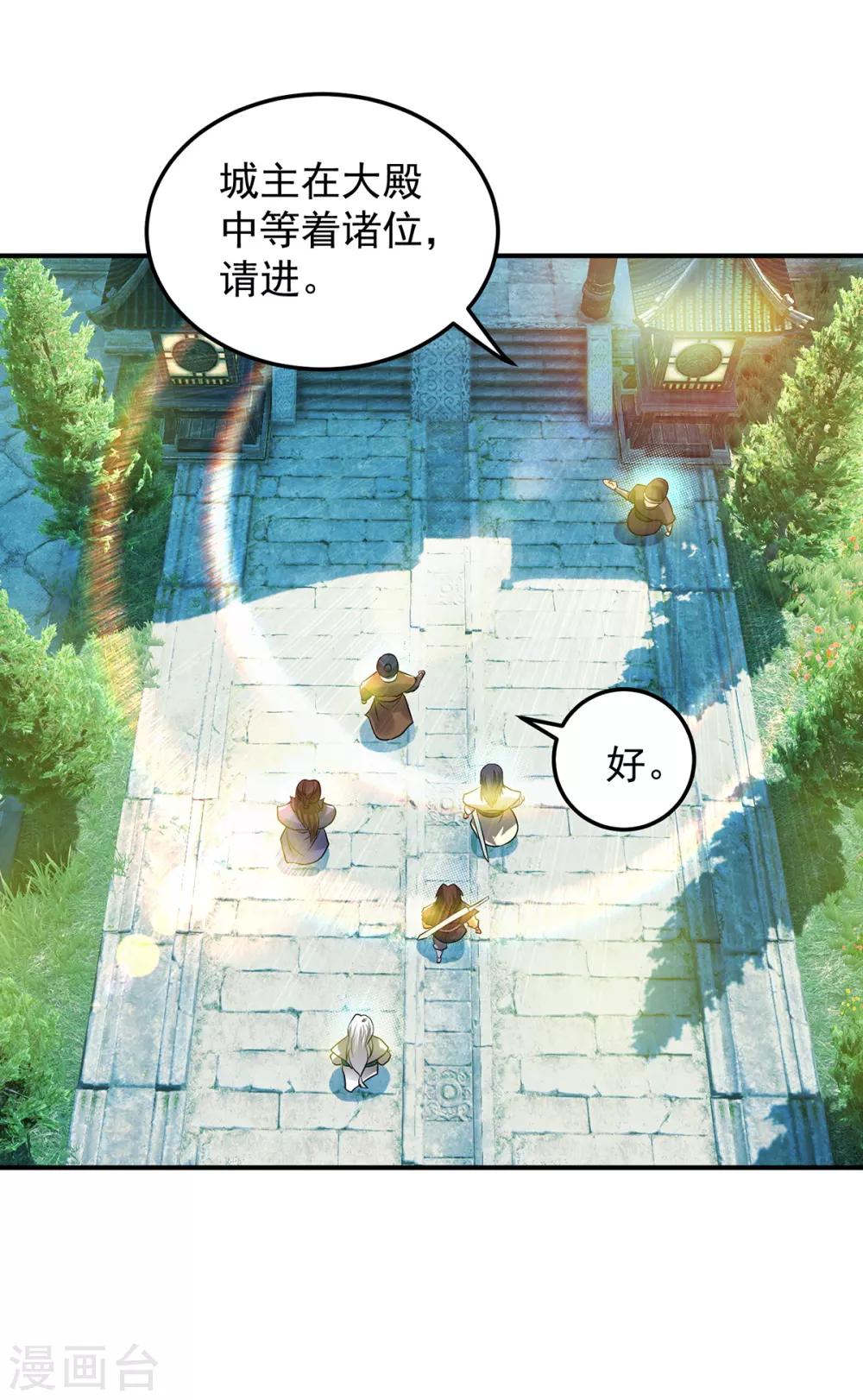 《我有九个女徒弟》第55话 算计我？ 第10页