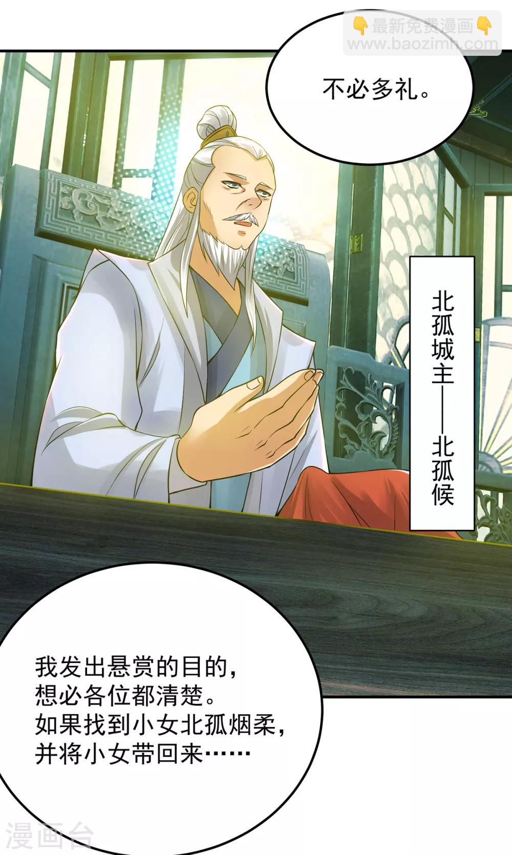 《我有九个女徒弟》第55话 算计我？ 第12页