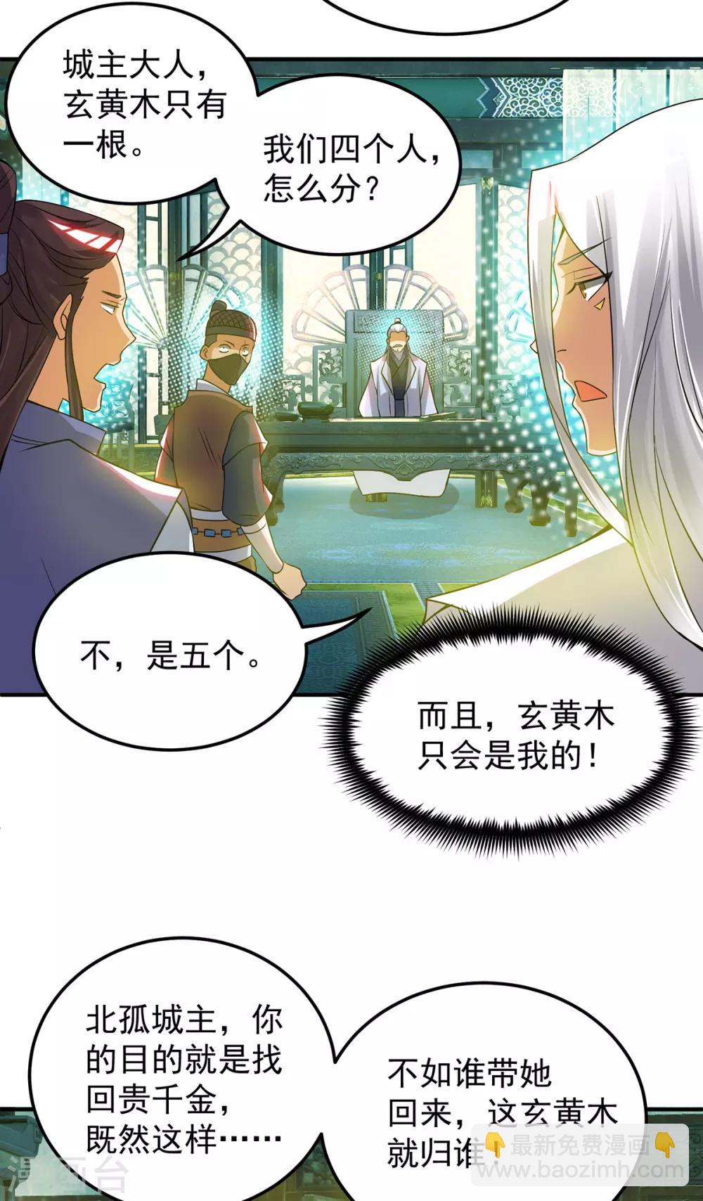《我有九个女徒弟》第55话 算计我？ 第14页