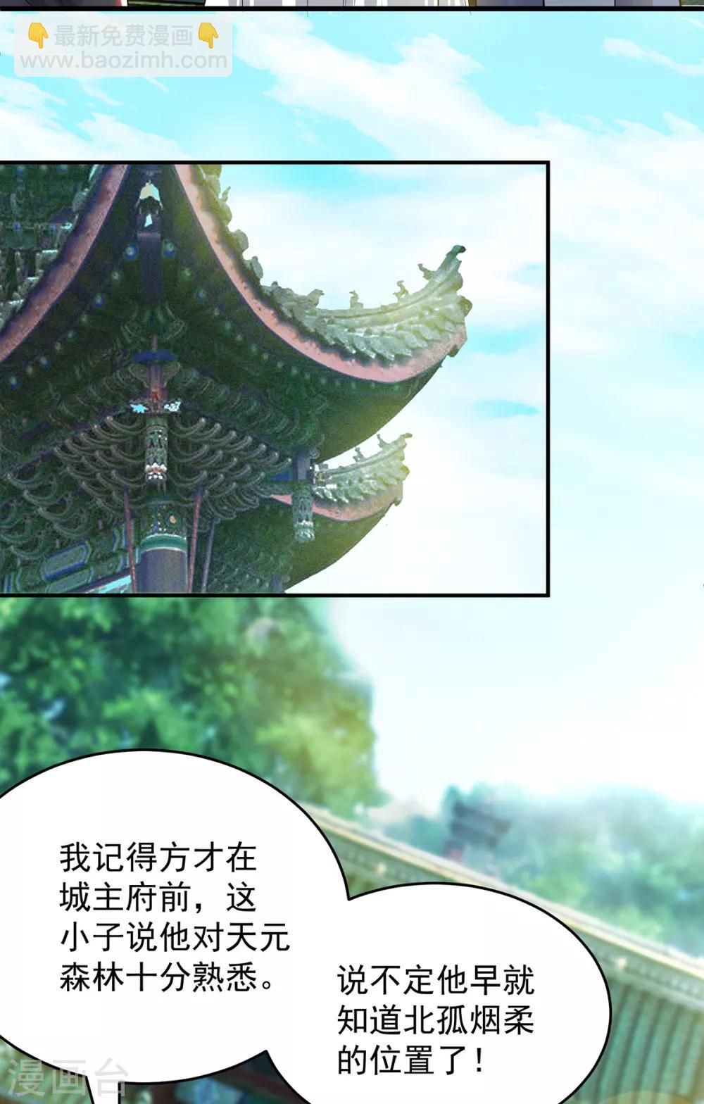 《我有九个女徒弟》第55话 算计我？ 第19页
