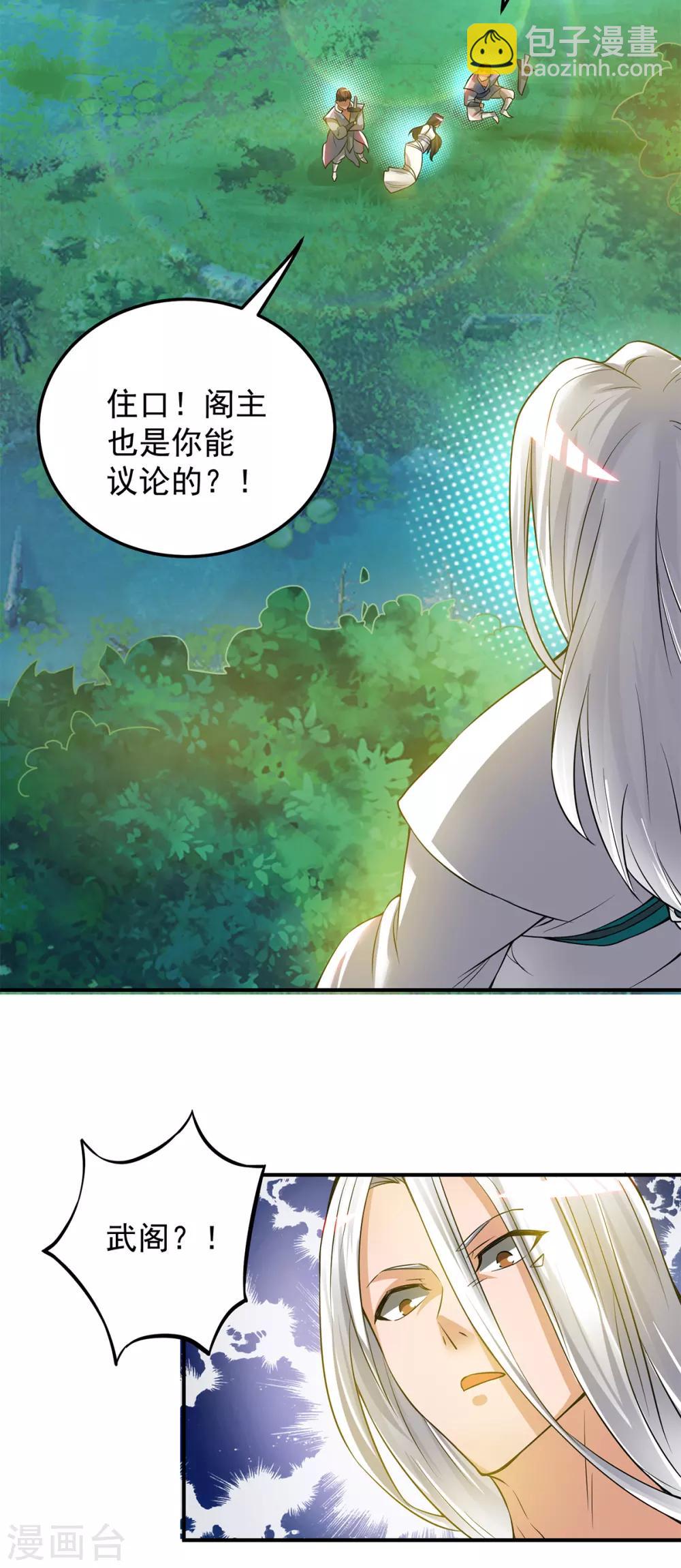 《我有九个女徒弟》第55话 算计我？ 第28页