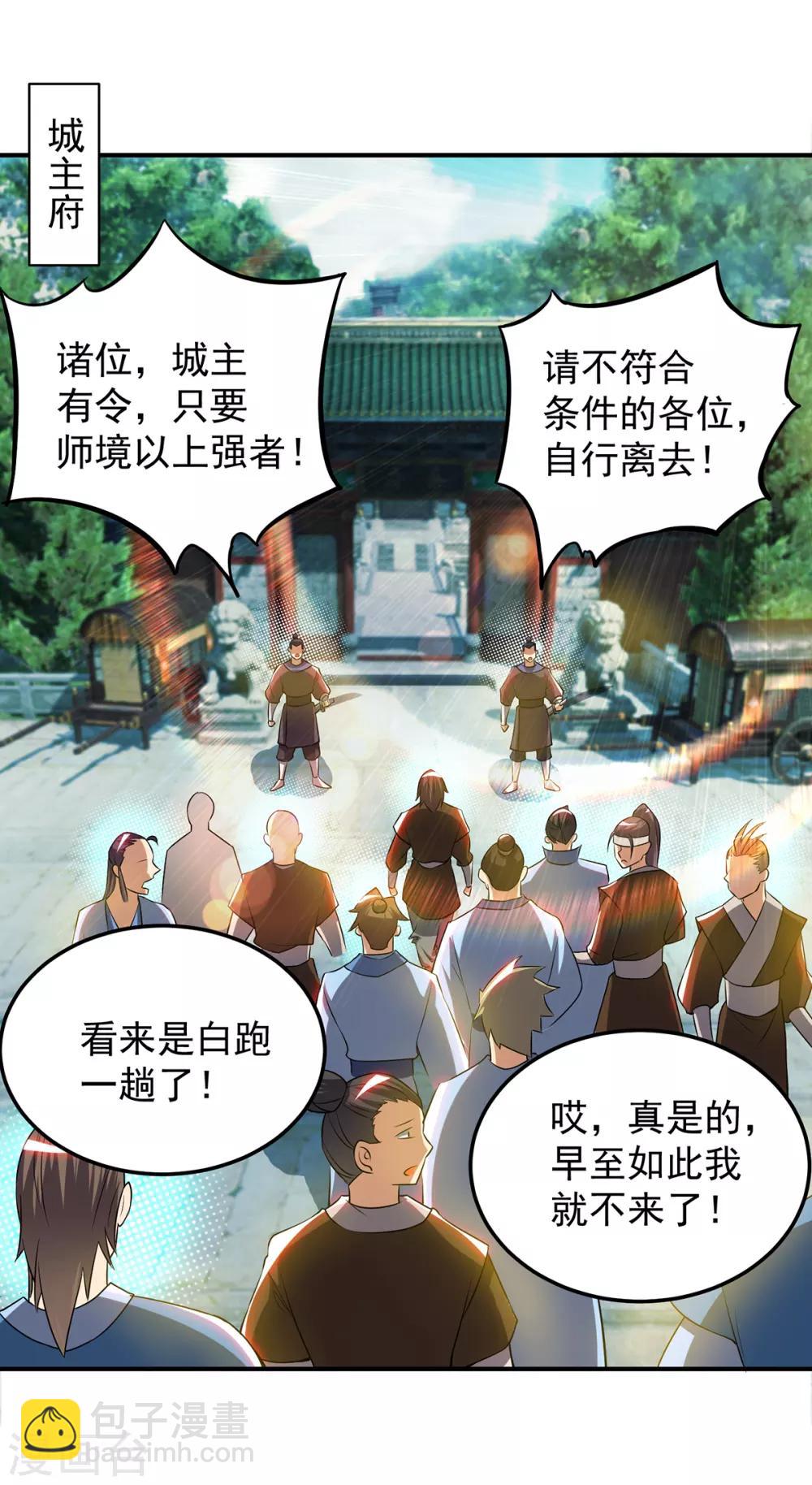 《我有九个女徒弟》第55话 算计我？ 第2页