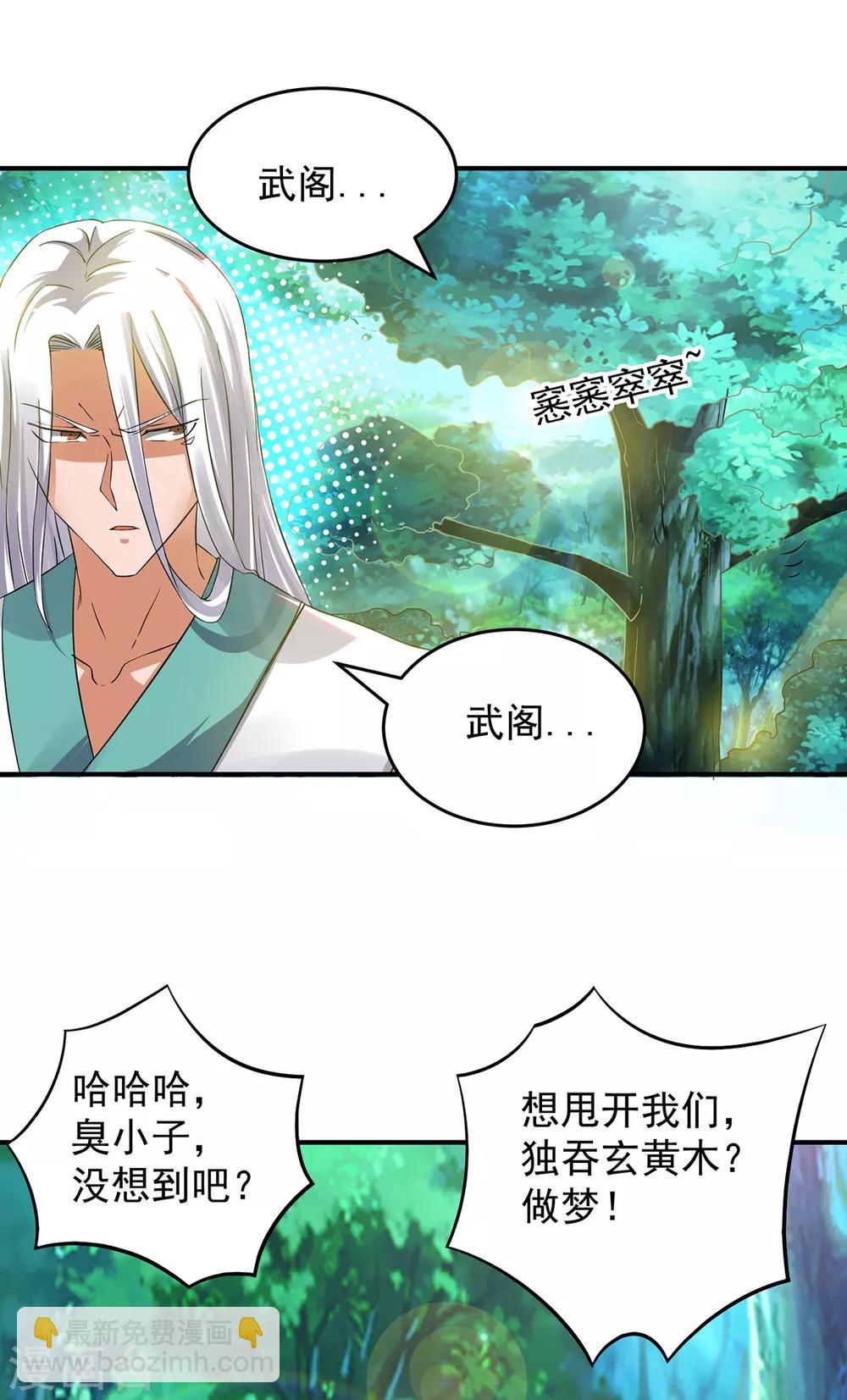 《我有九个女徒弟》第55话 算计我？ 第31页