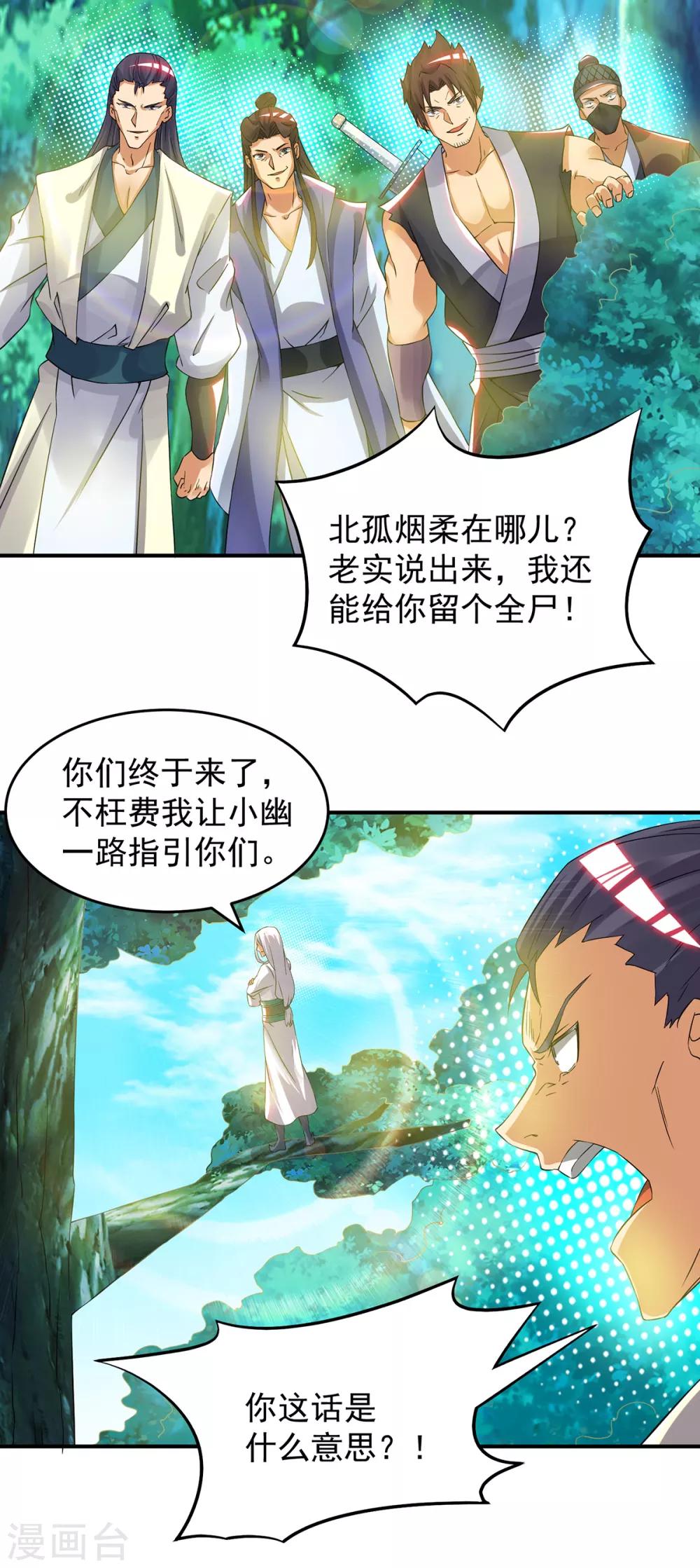 《我有九个女徒弟》第55话 算计我？ 第32页