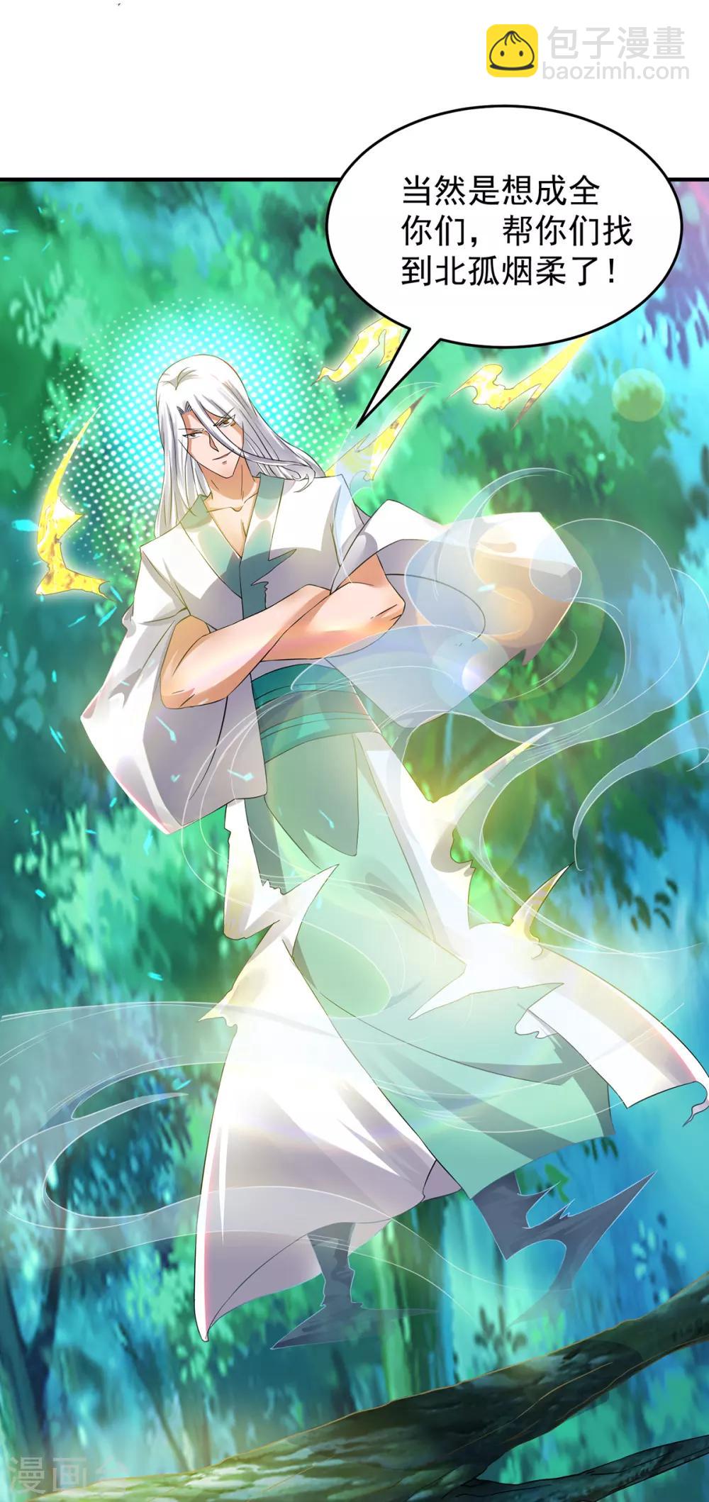 《我有九个女徒弟》第55话 算计我？ 第33页