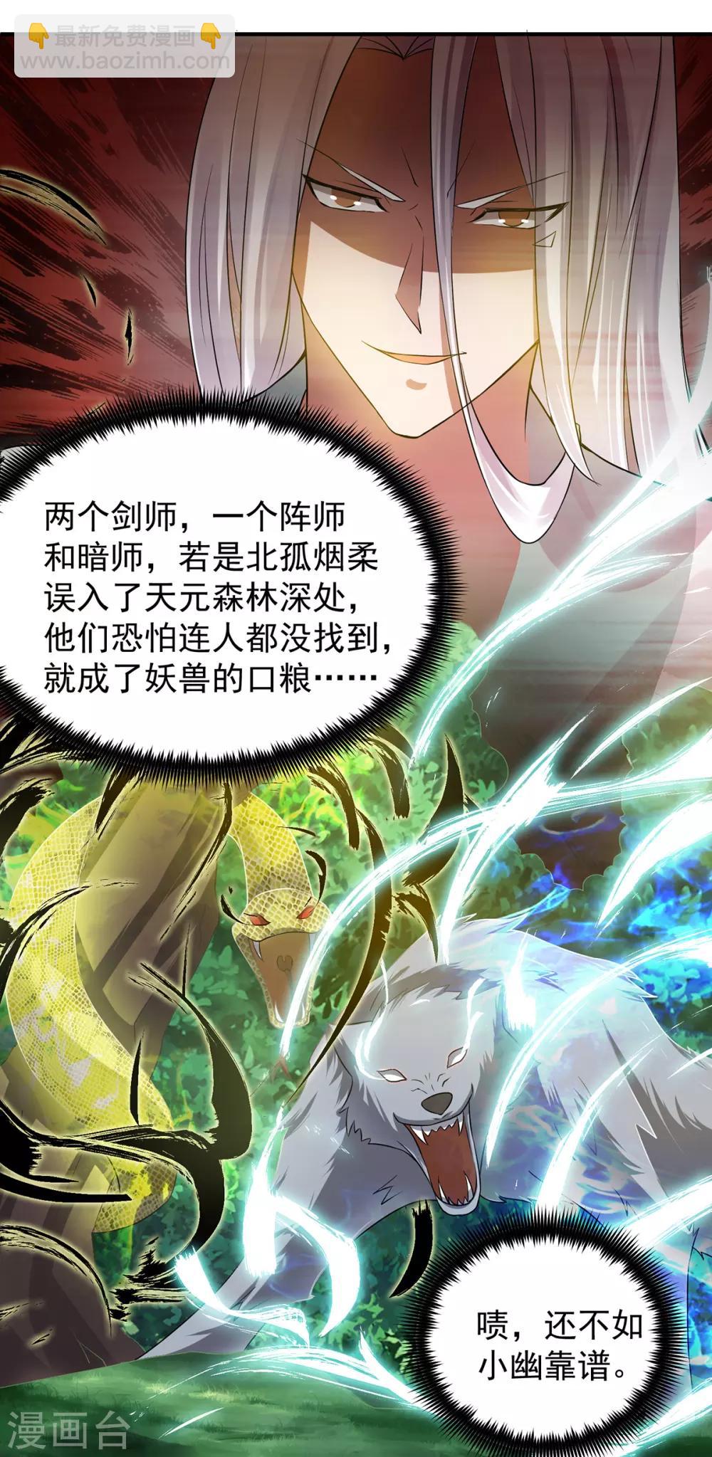 《我有九个女徒弟》第55话 算计我？ 第8页