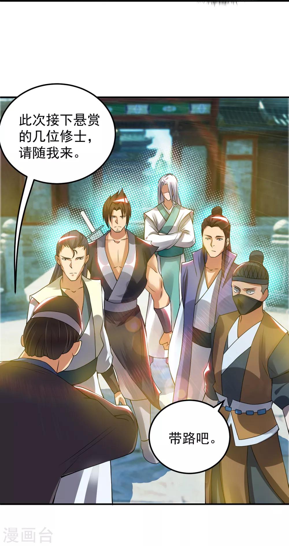 《我有九个女徒弟》第55话 算计我？ 第9页
