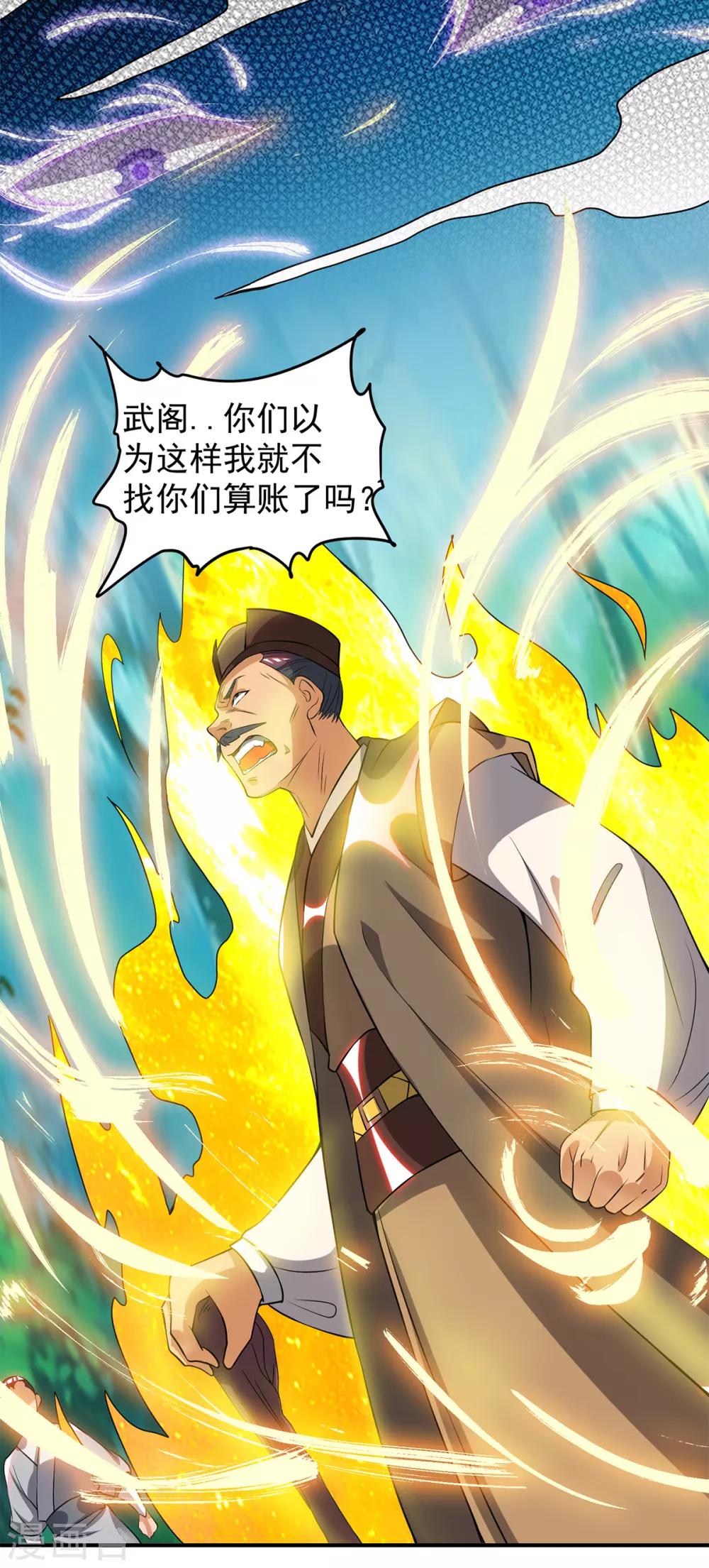 《我有九个女徒弟》第53话 老铁，你这智商抓急 第15页