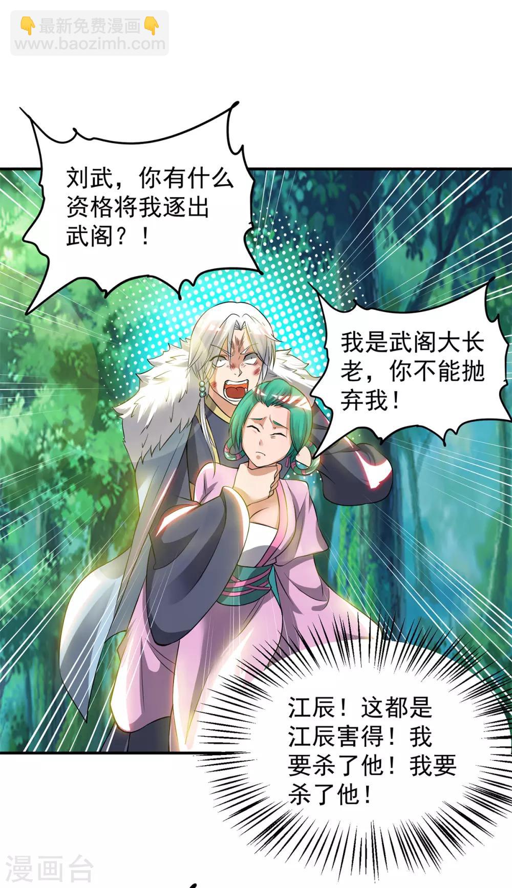 《我有九个女徒弟》第53话 老铁，你这智商抓急 第16页