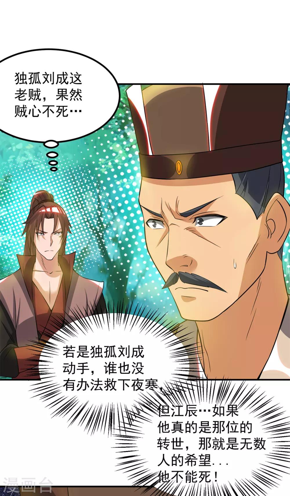 《我有九个女徒弟》第53话 老铁，你这智商抓急 第18页