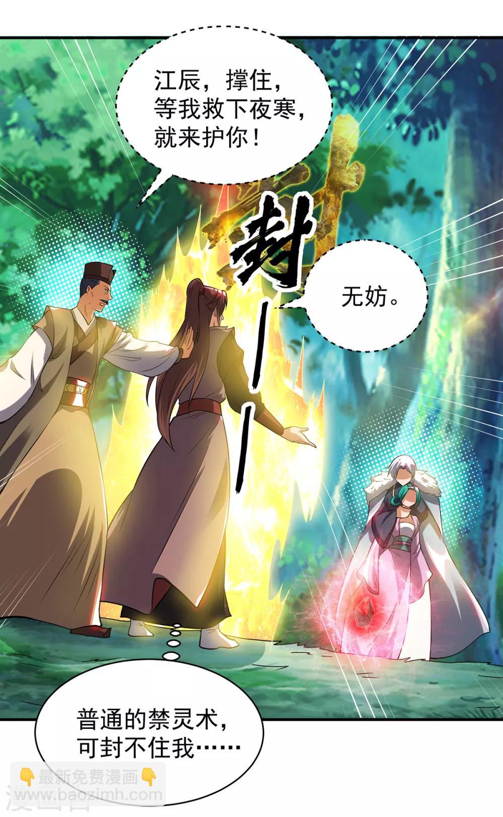 《我有九个女徒弟》第53话 老铁，你这智商抓急 第24页