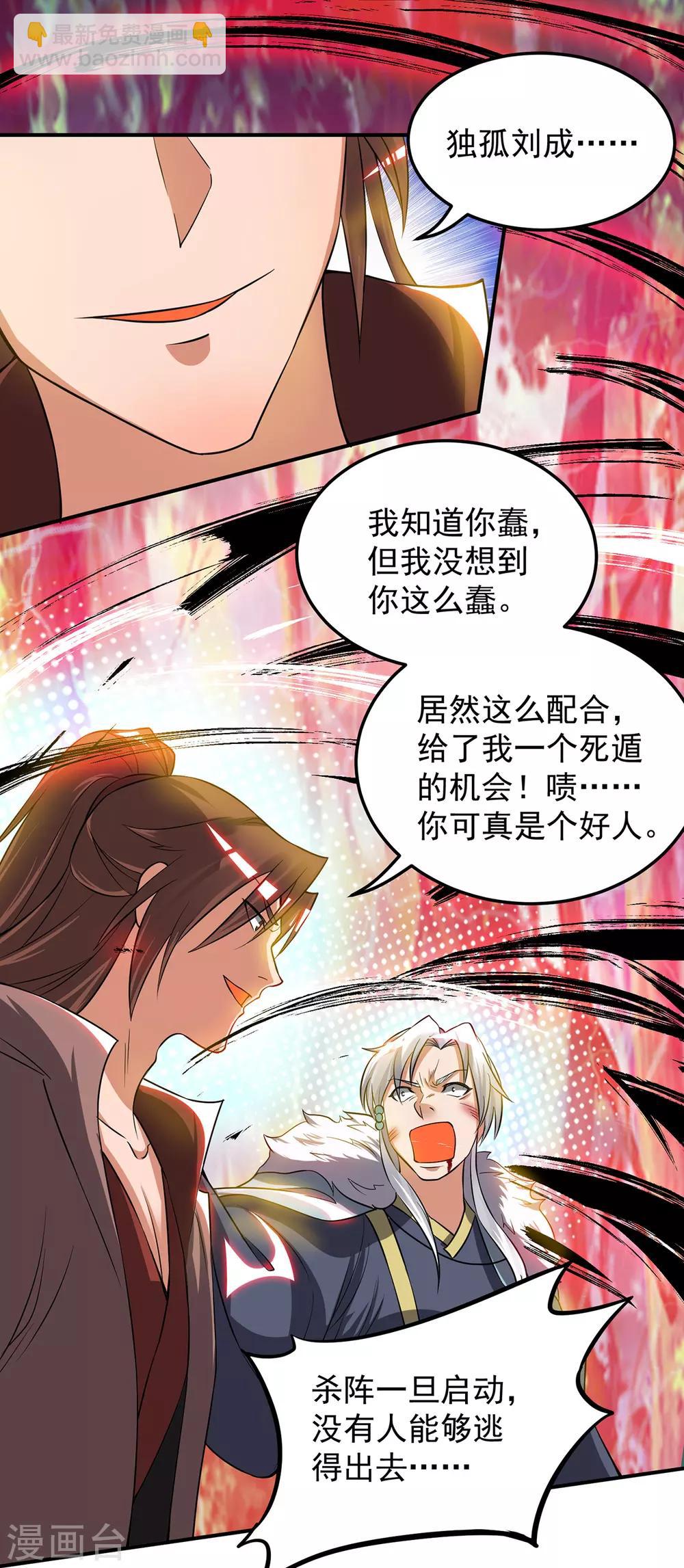 《我有九个女徒弟》第53话 老铁，你这智商抓急 第31页