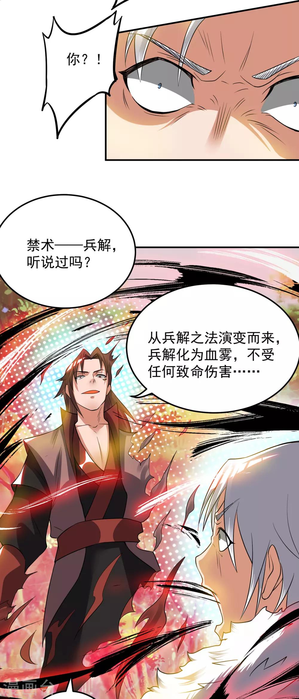《我有九个女徒弟》第53话 老铁，你这智商抓急 第32页