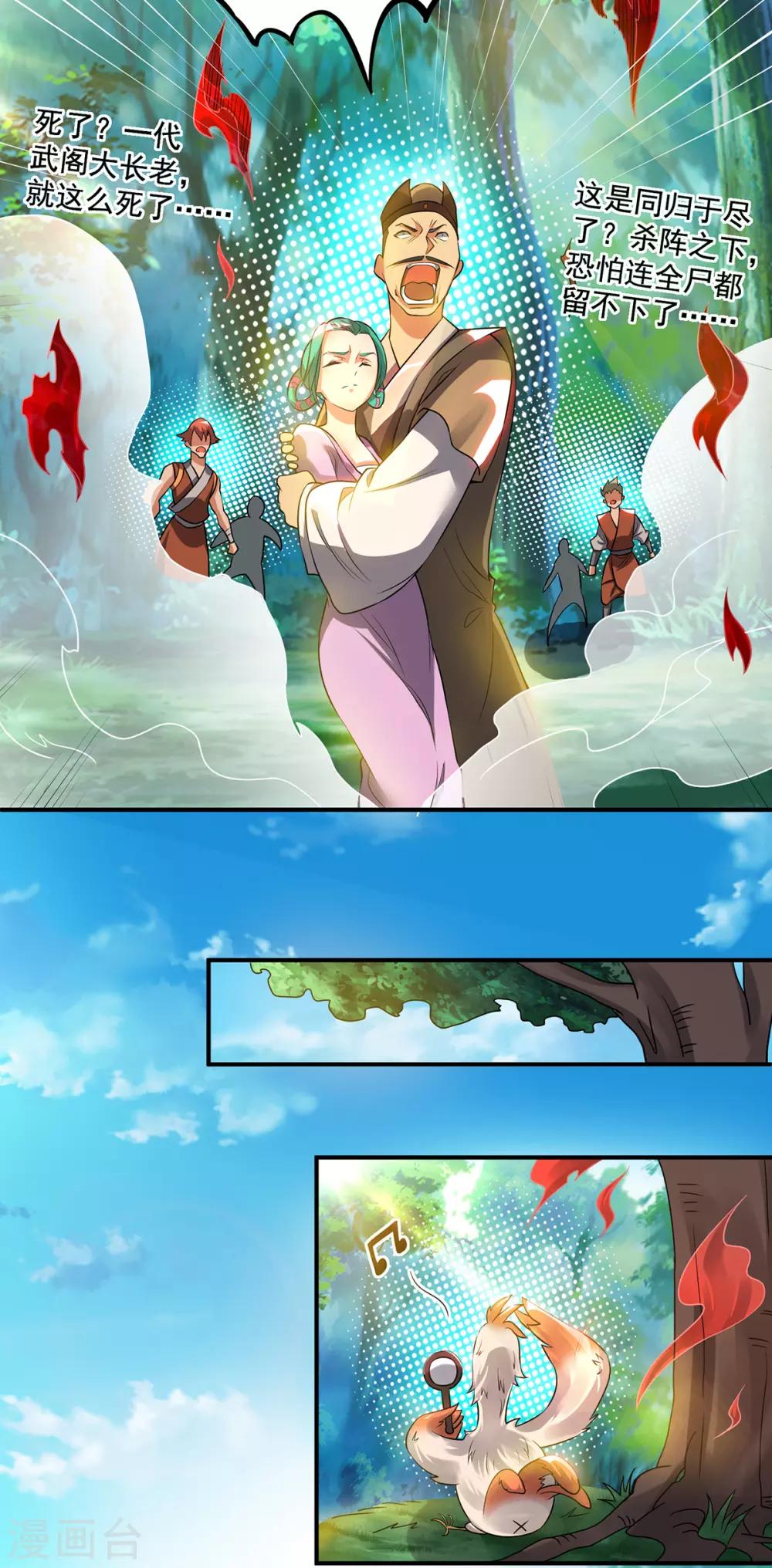 《我有九个女徒弟》第53话 老铁，你这智商抓急 第36页