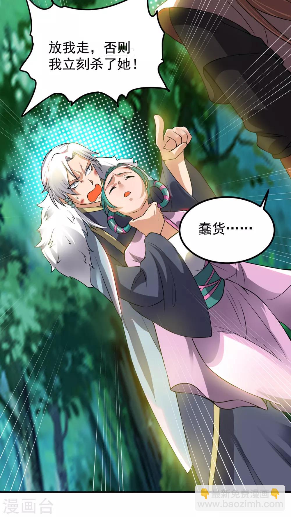 《我有九个女徒弟》第53话 老铁，你这智商抓急 第6页