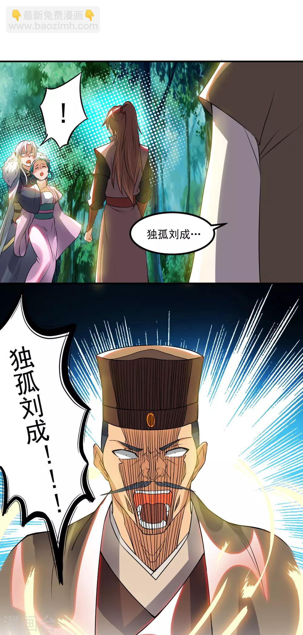 《我有九个女徒弟》第53话 老铁，你这智商抓急 第7页
