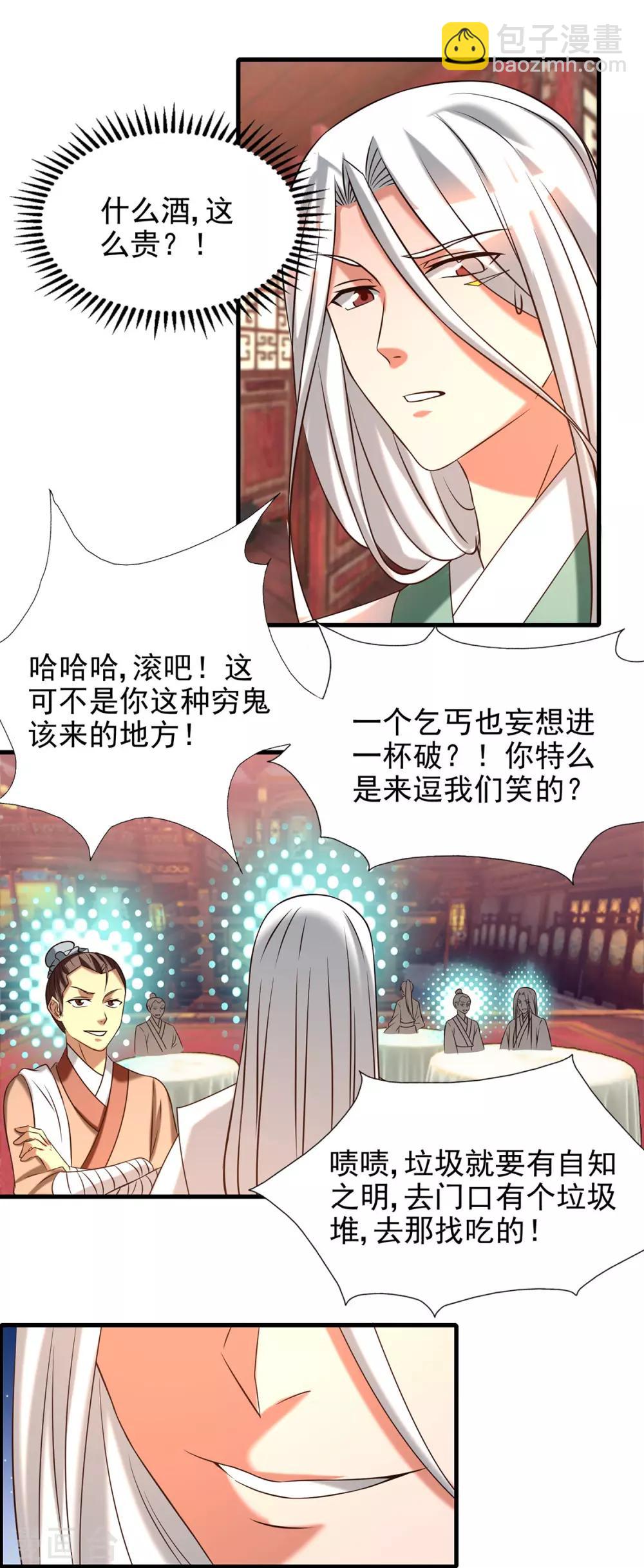 《我有九个女徒弟》第58话 我喝不起？ 第15页