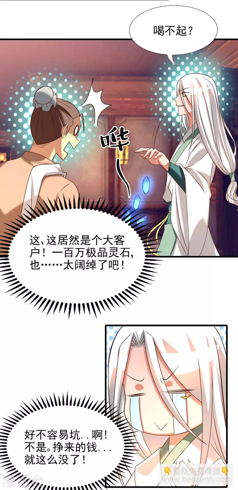 《我有九个女徒弟》第58话 我喝不起？ 第16页