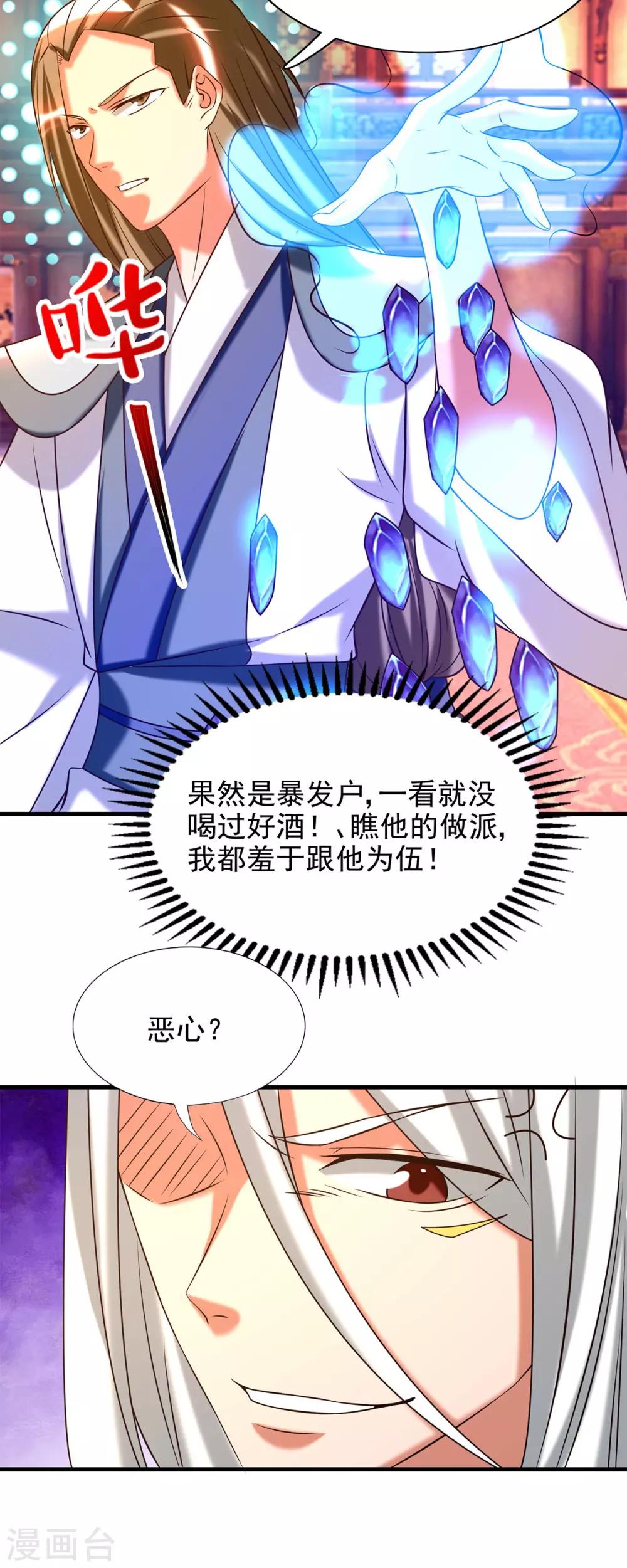 《我有九个女徒弟》第58话 我喝不起？ 第25页