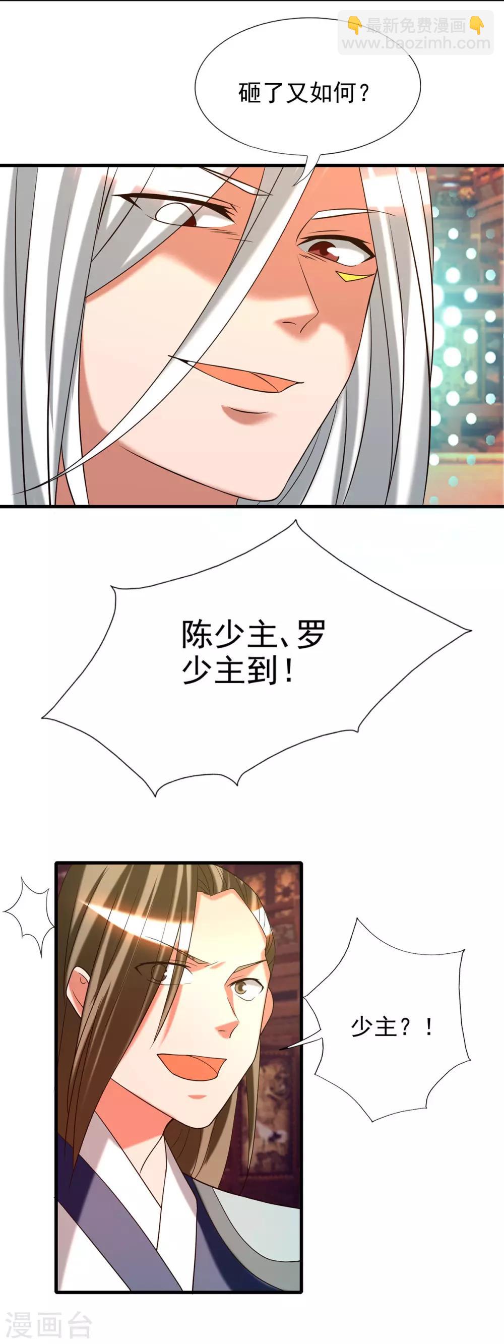 《我有九个女徒弟》第58话 我喝不起？ 第29页
