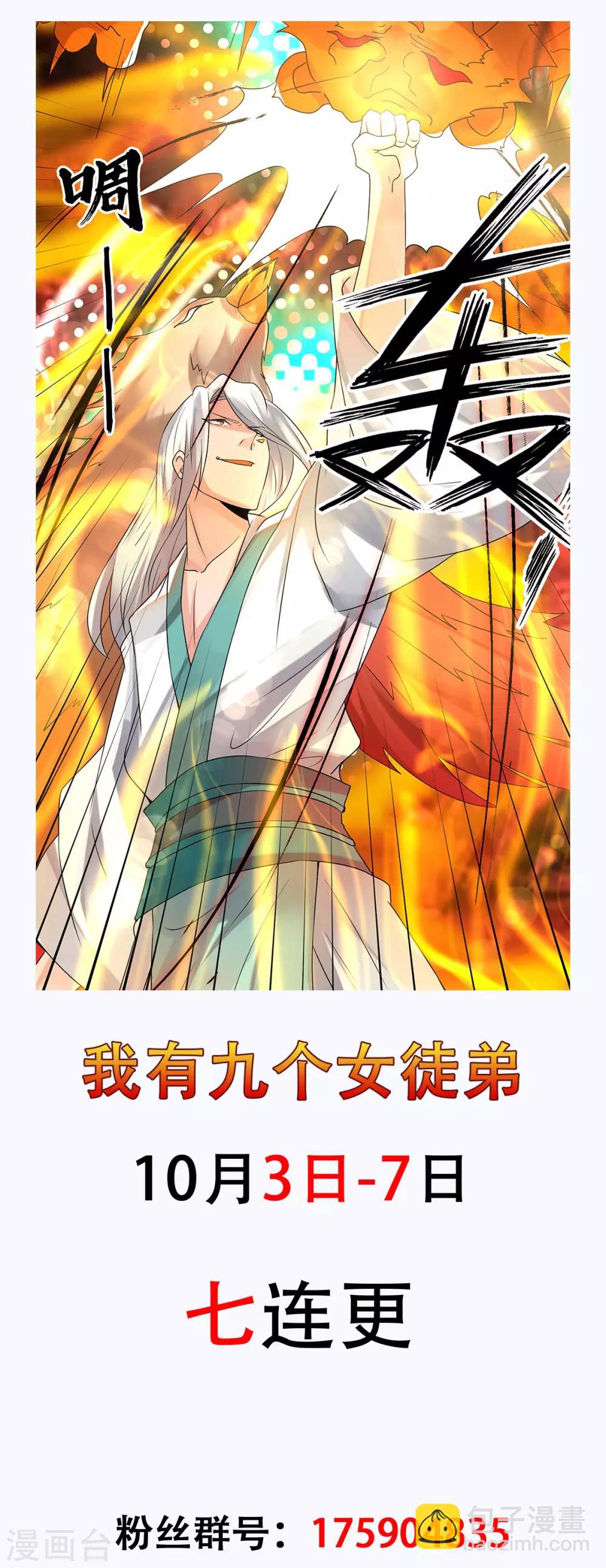 《我有九个女徒弟》第58话 我喝不起？ 第37页