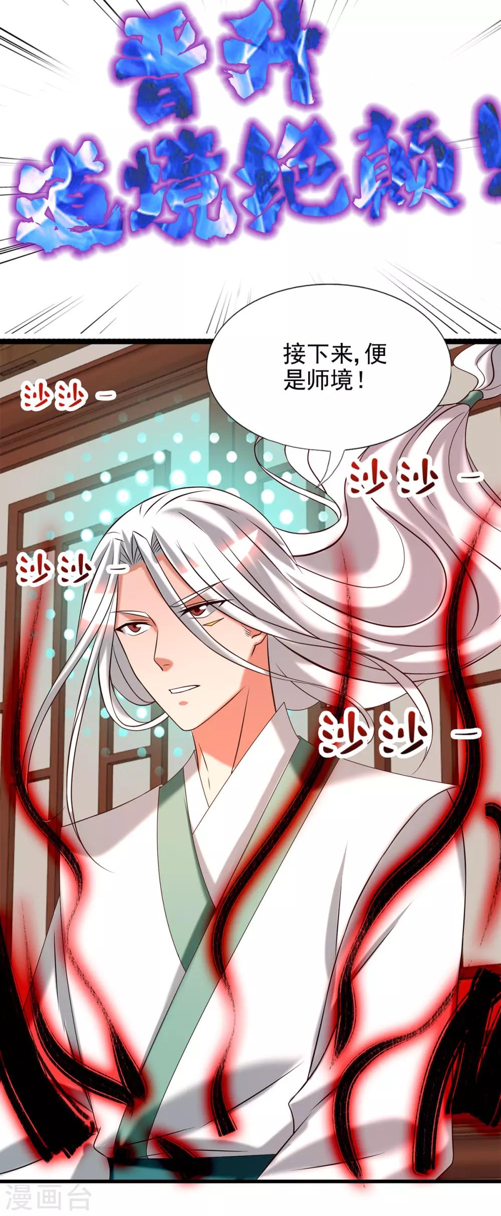 《我有九个女徒弟》第58话 我喝不起？ 第4页
