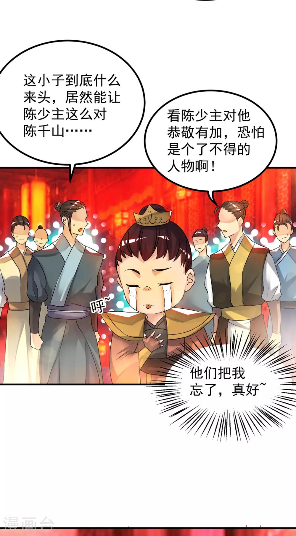 《我有九个女徒弟》第59话 二徒弟现身？！ 第10页
