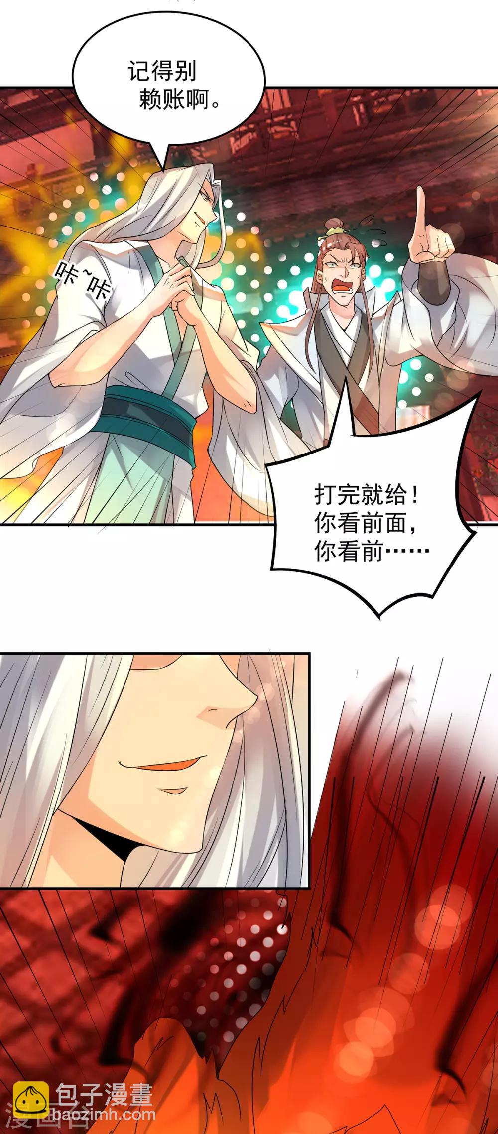 《我有九个女徒弟》第59话 二徒弟现身？！ 第20页