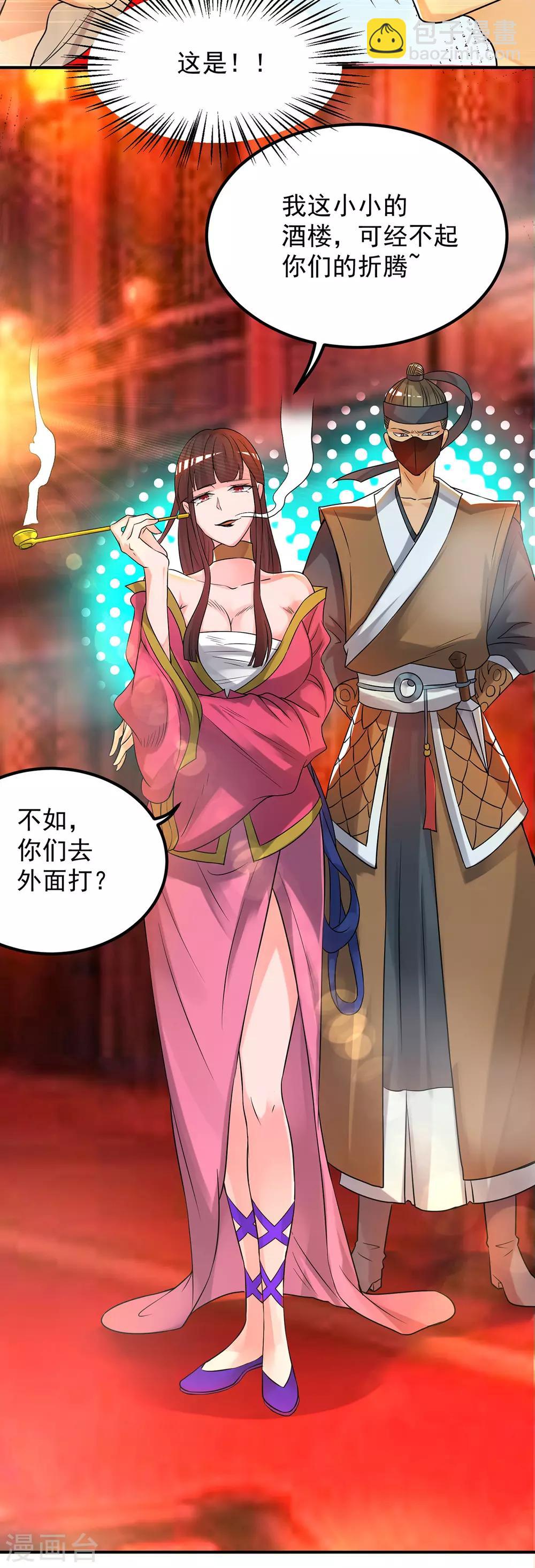 《我有九个女徒弟》第59话 二徒弟现身？！ 第25页
