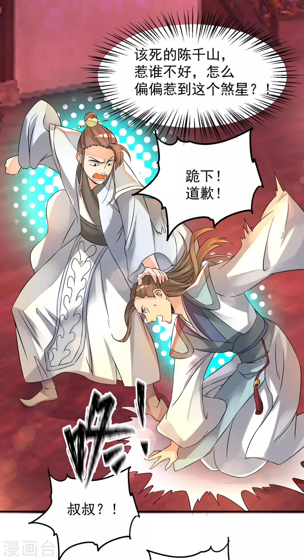 《我有九个女徒弟》第59话 二徒弟现身？！ 第2页