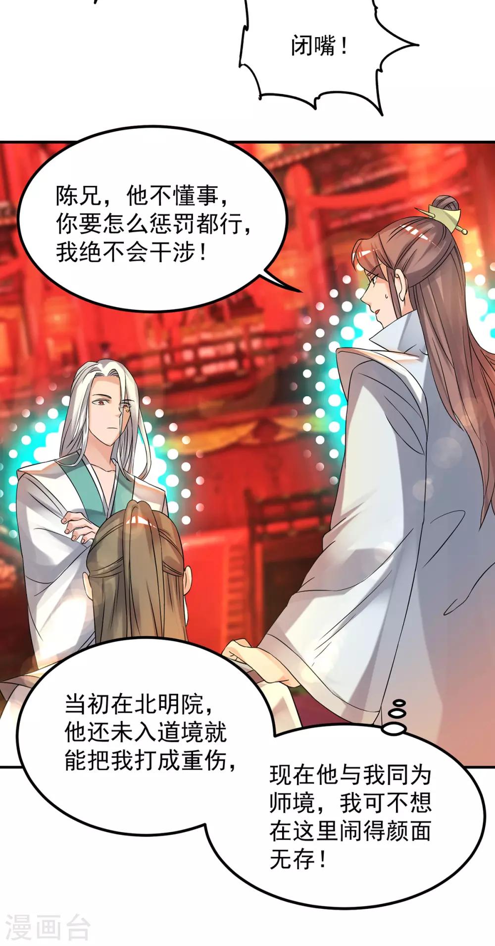 《我有九个女徒弟》第59话 二徒弟现身？！ 第3页