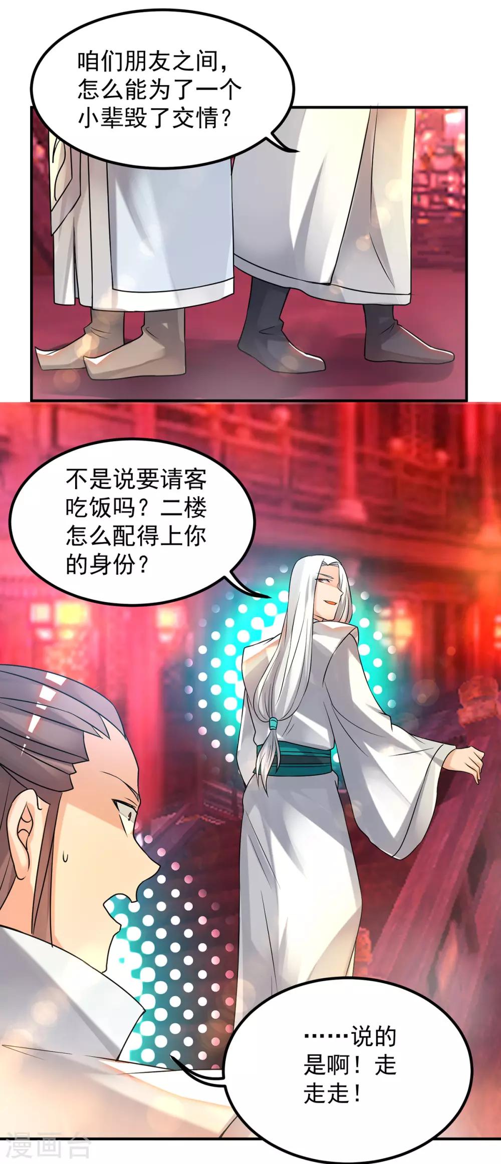 《我有九个女徒弟》第59话 二徒弟现身？！ 第9页