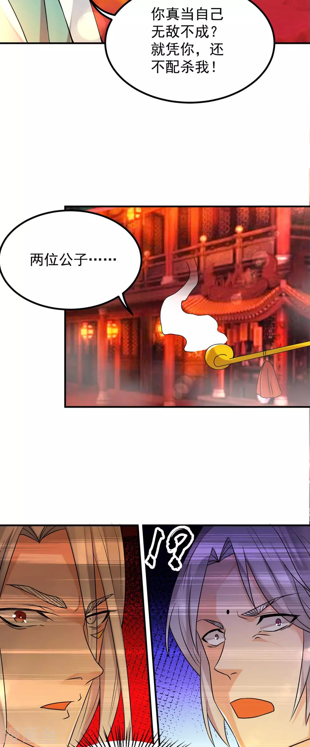 《我有九个女徒弟》第59话 二徒弟现身？！ 第24页