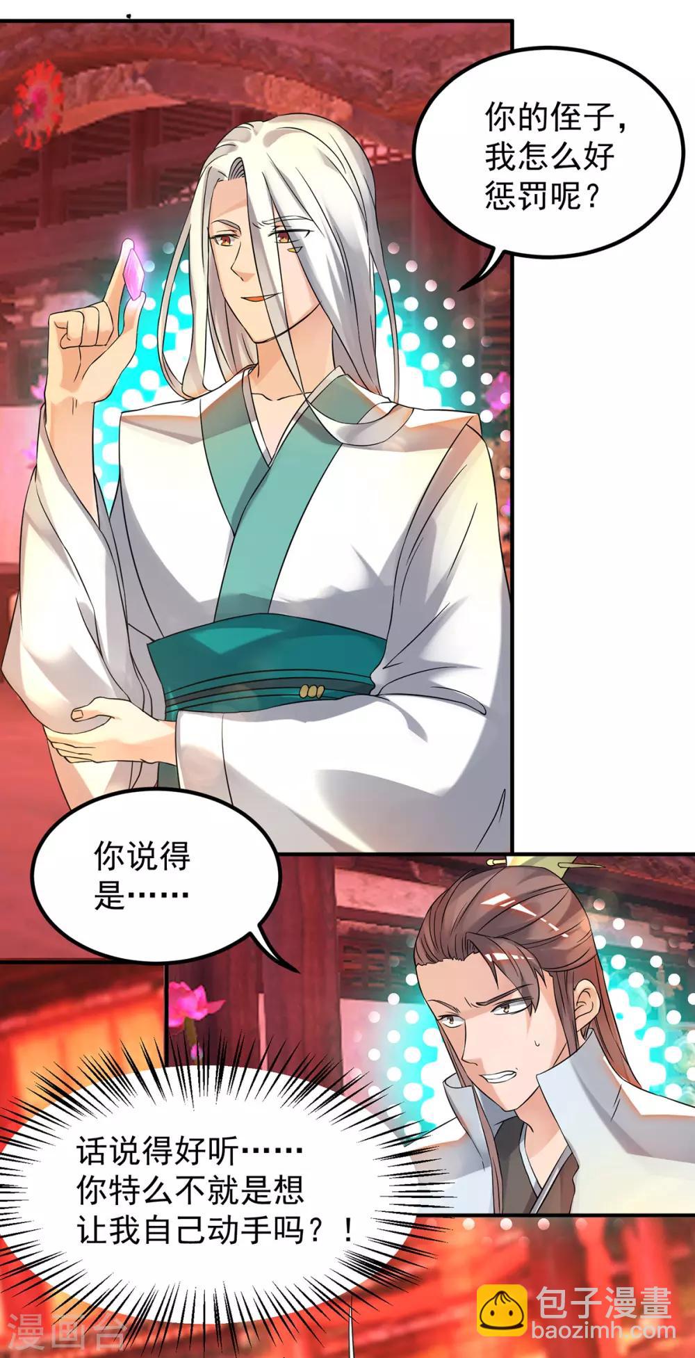 《我有九个女徒弟》第59话 二徒弟现身？！ 第4页