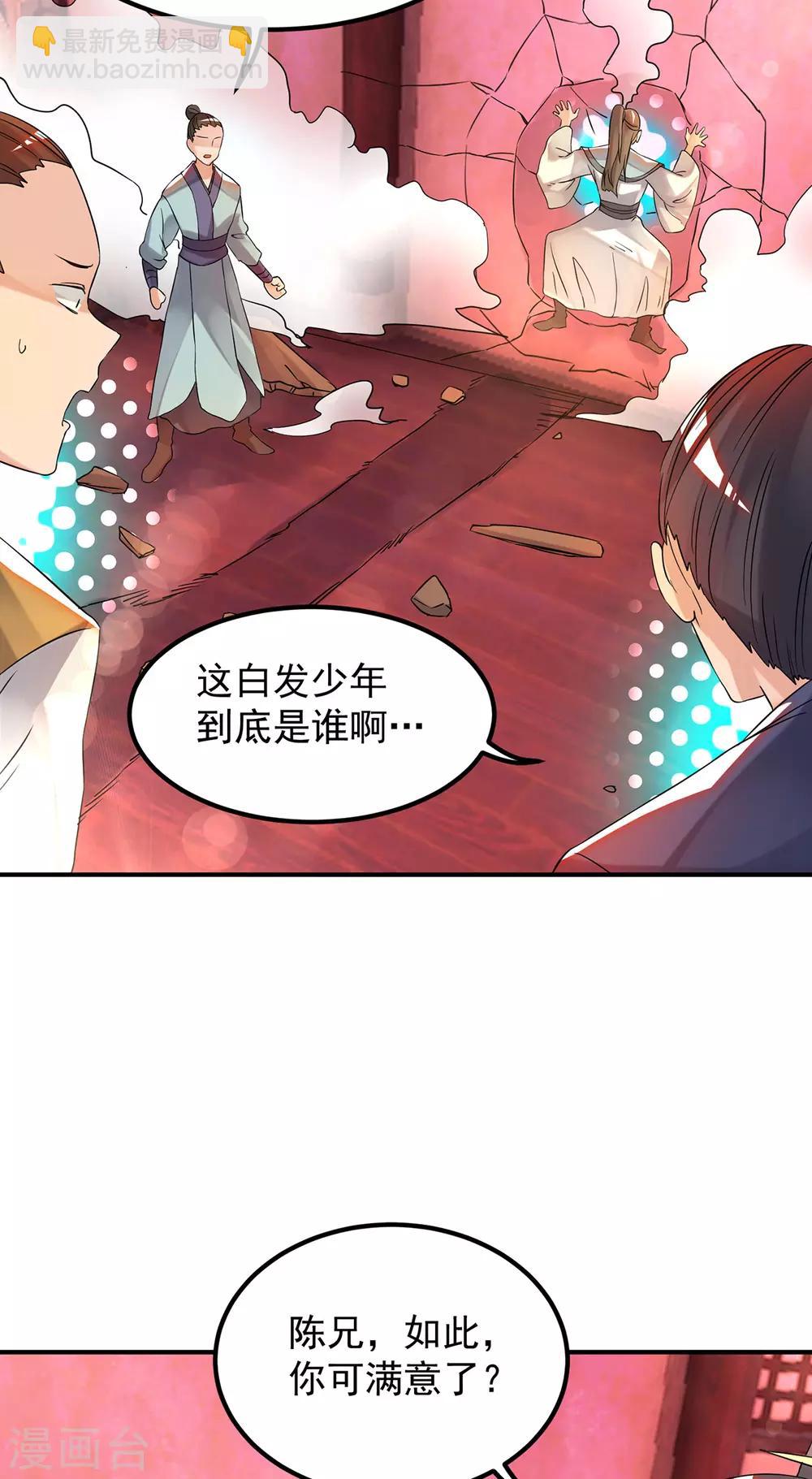 《我有九个女徒弟》第59话 二徒弟现身？！ 第6页