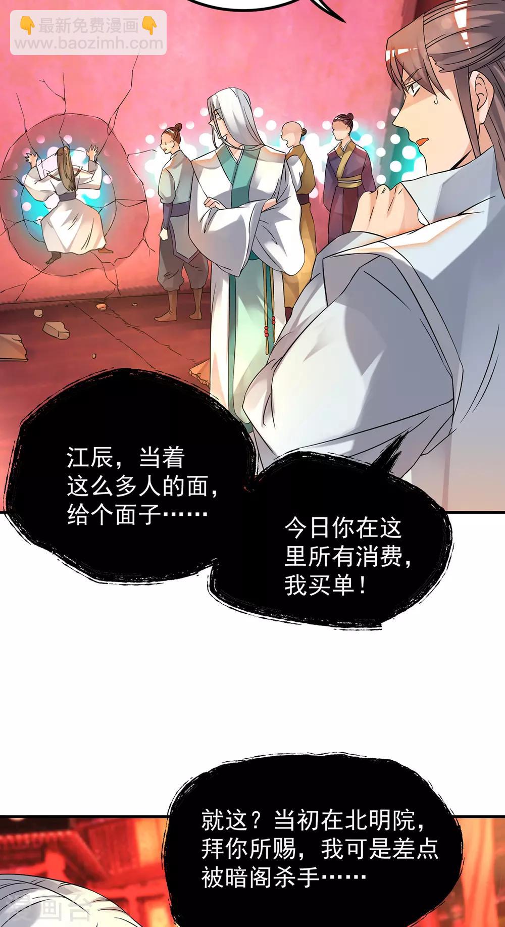 《我有九个女徒弟》第59话 二徒弟现身？！ 第7页