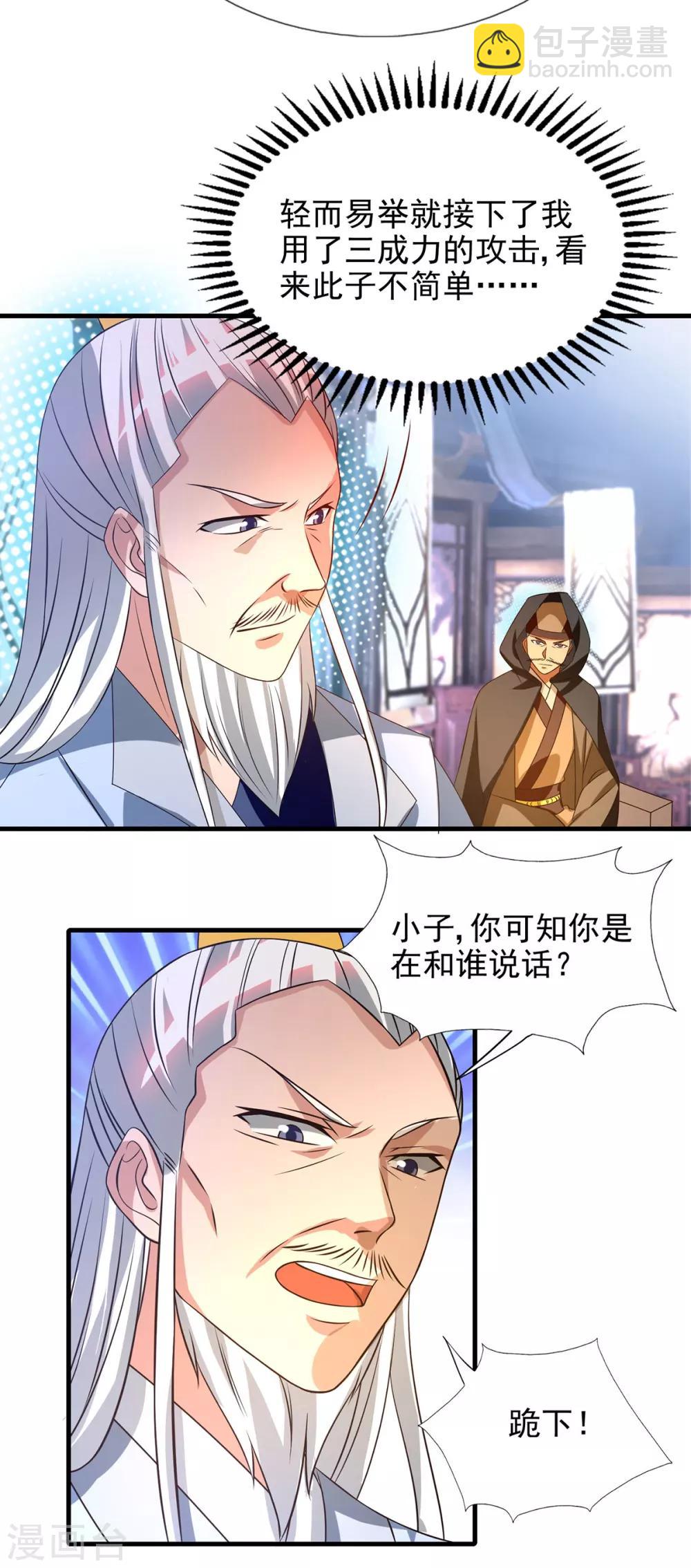 《我有九个女徒弟》第57话 你见过江辰吗？ 第14页
