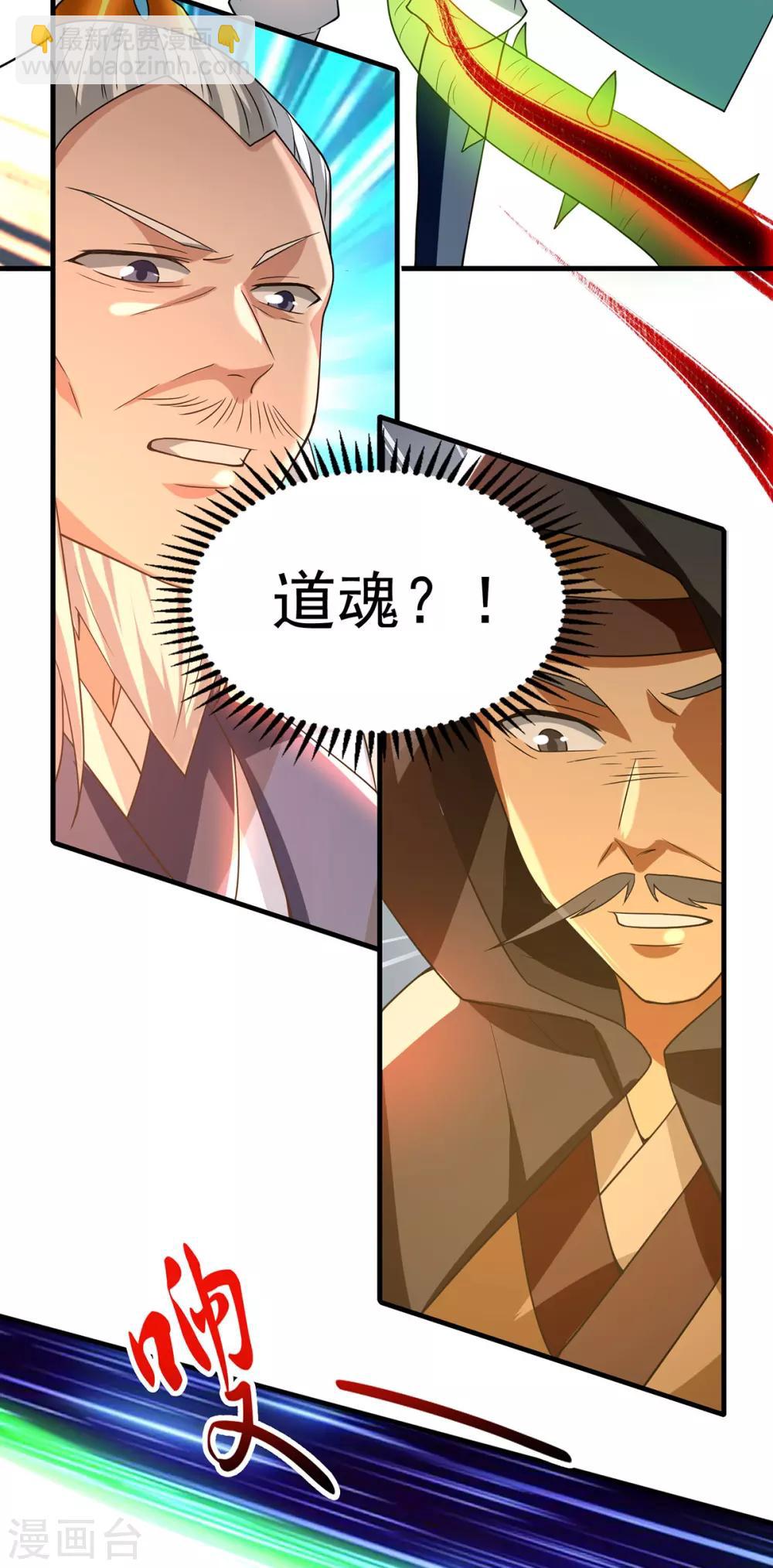 《我有九个女徒弟》第57话 你见过江辰吗？ 第18页