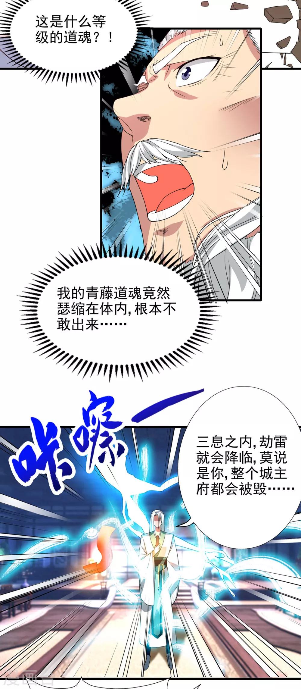 《我有九个女徒弟》第57话 你见过江辰吗？ 第20页