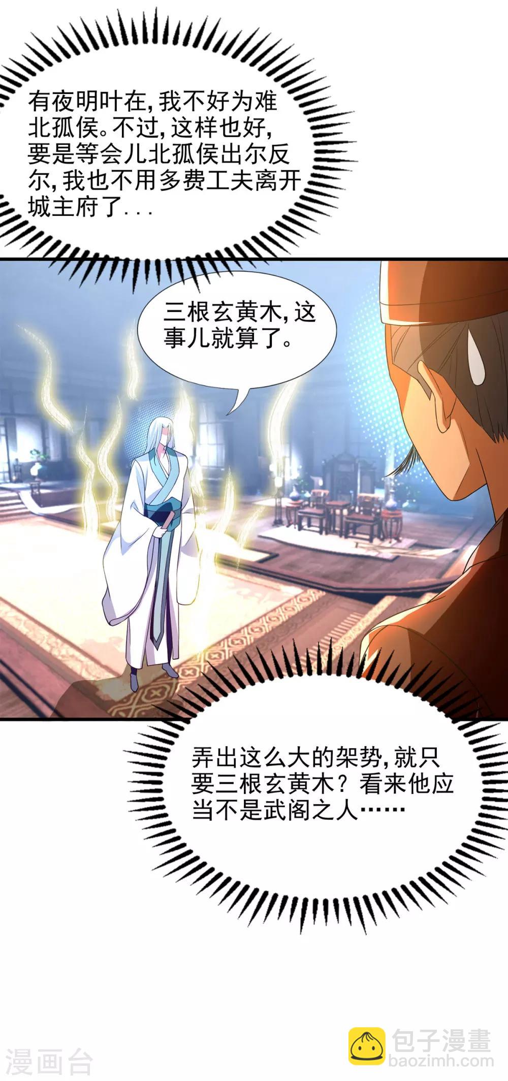 《我有九个女徒弟》第57话 你见过江辰吗？ 第22页