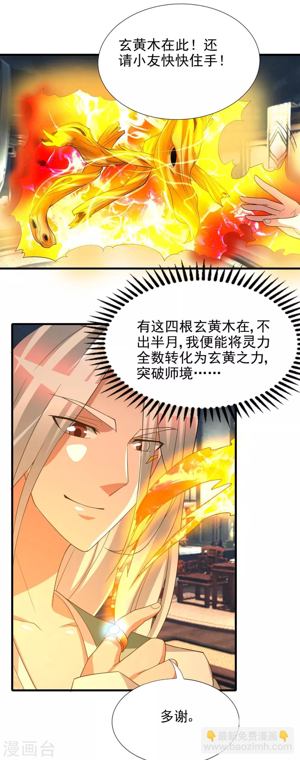《我有九个女徒弟》第57话 你见过江辰吗？ 第23页