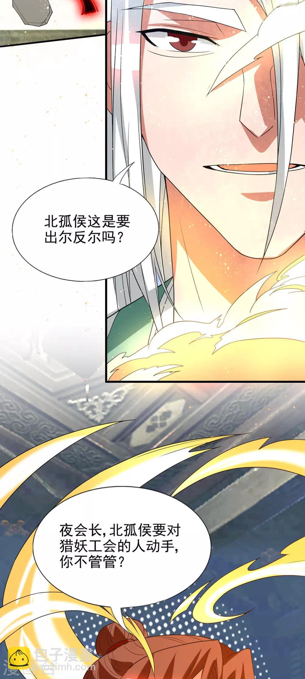 《我有九个女徒弟》第57话 你见过江辰吗？ 第25页
