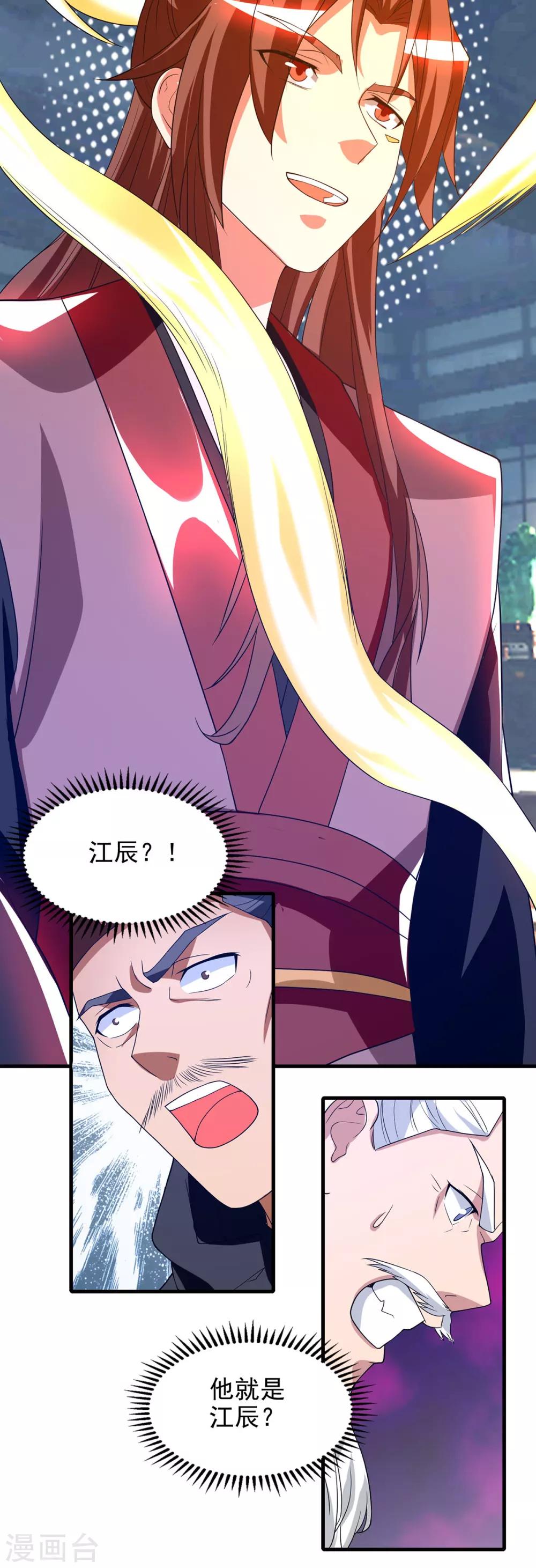 《我有九个女徒弟》第57话 你见过江辰吗？ 第26页
