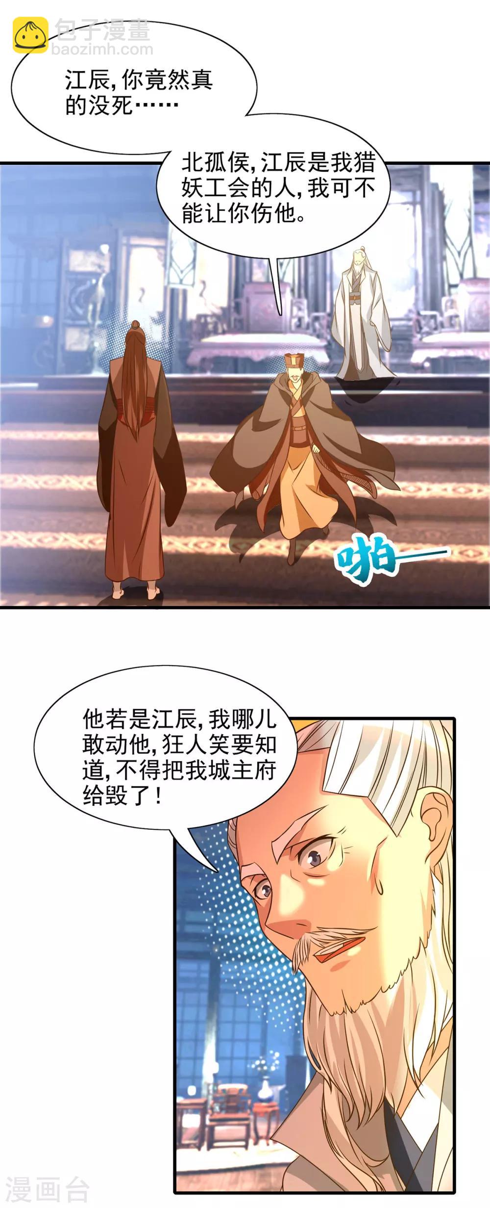 《我有九个女徒弟》第57话 你见过江辰吗？ 第27页