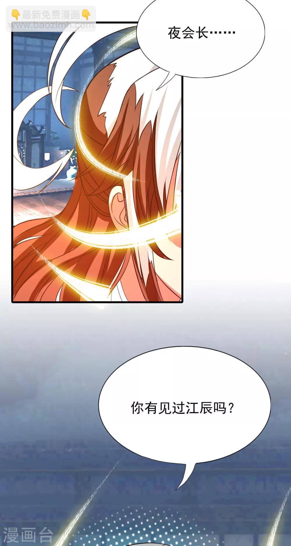《我有九个女徒弟》第57话 你见过江辰吗？ 第30页